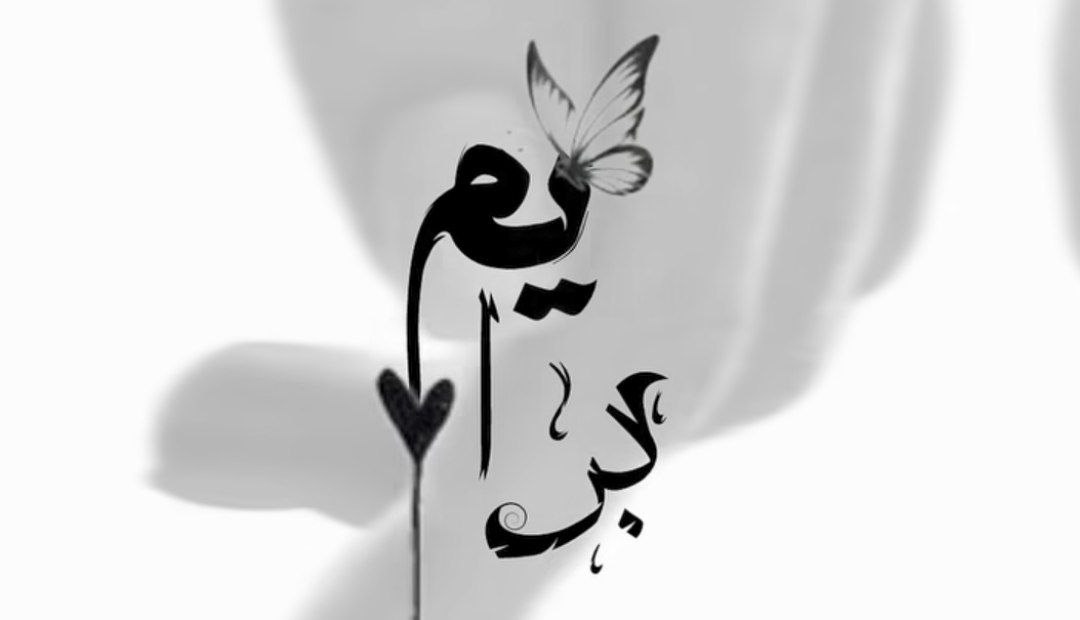  برایم خدا حفظ کند تورا به دردم دوا شدی